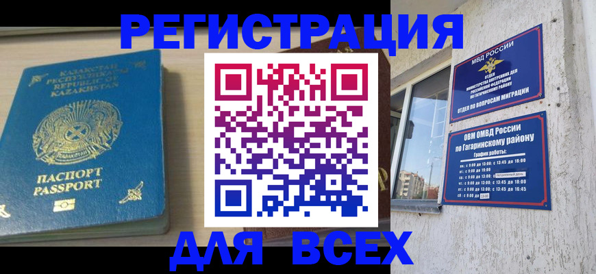 временная регистрация для всех в Новокубанске