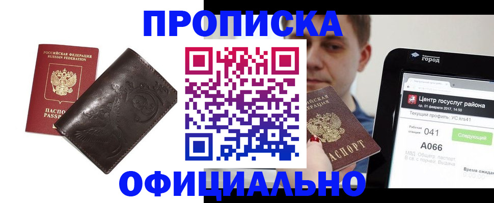 прописка гарантия в Новокубанске