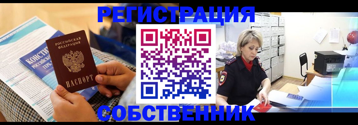 прописка законно в Новокубанске